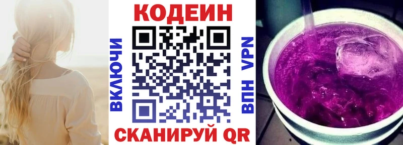 Кодеиновый сироп Lean напиток Lean (лин)  Купить  Ростов-на-Дону 